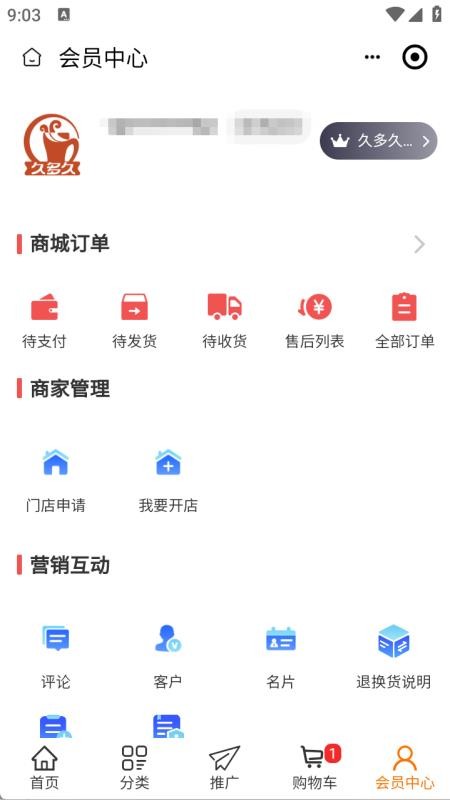 久多久数商手机版v2.5.4截图4