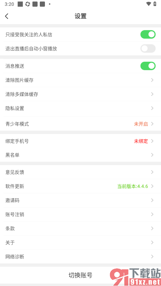红人直播APP设置关闭退出直播后自动小窗播放的方法