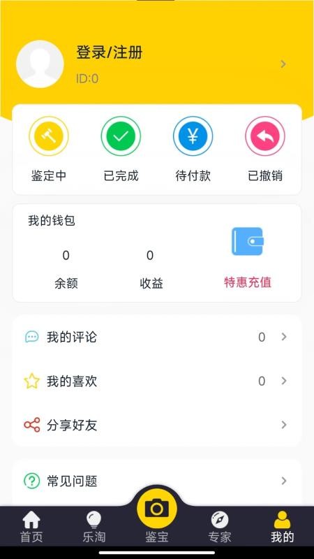皮皮鉴宝最新版v4.0.7截图4