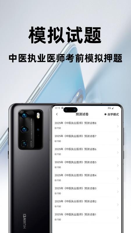 中医执业医师百分题库官方版v3.1.0截图3