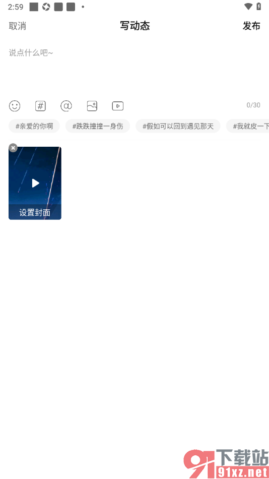 酷狗直播APP发布视频动态的方法