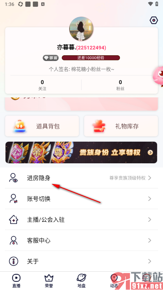 棉花糖直播APP设置进房隐身的方法