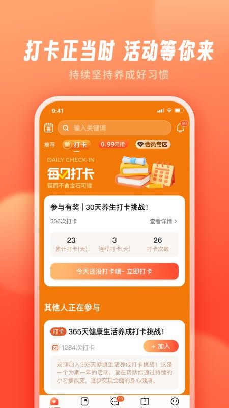 智慧得益手机版v1.4.0截图4