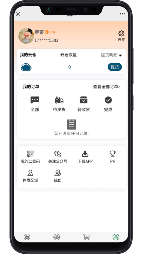 缘份Mall官网版v4.8.2截图2