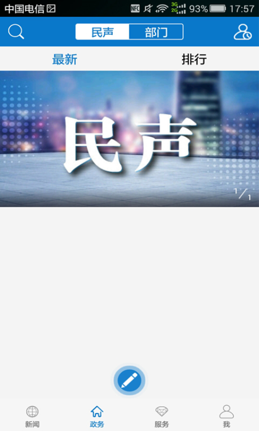 云上咸宁官方版v1.3.3截图2