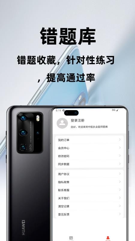 中医执业医师百分题库官方版v3.1.0截图4