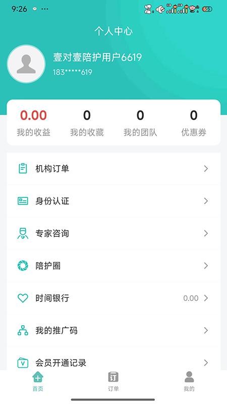壹对壹陪护官网版v2.0.0截图4