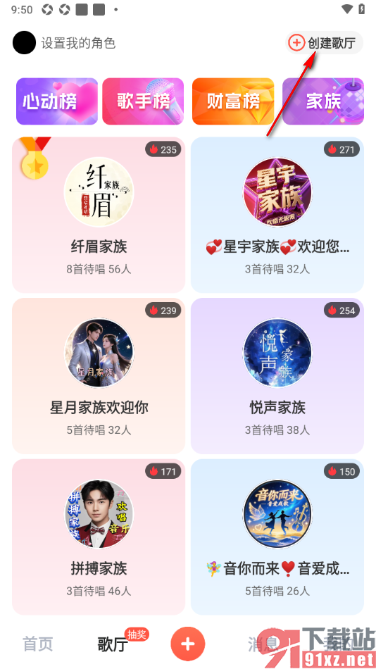 音画APP创建歌厅的方法