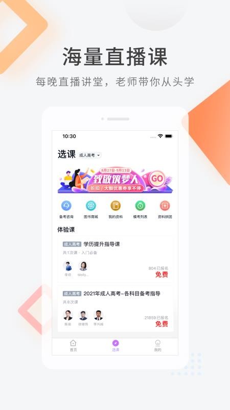 成人高考快题库免费版v5.13.7截图2