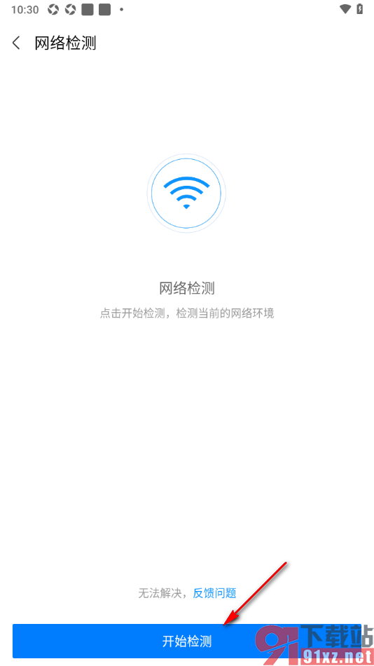 华为云会议APP进行网络检测的方法
