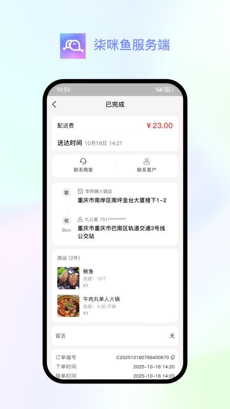柒咪鱼服务端手机版v1.0.2截图2