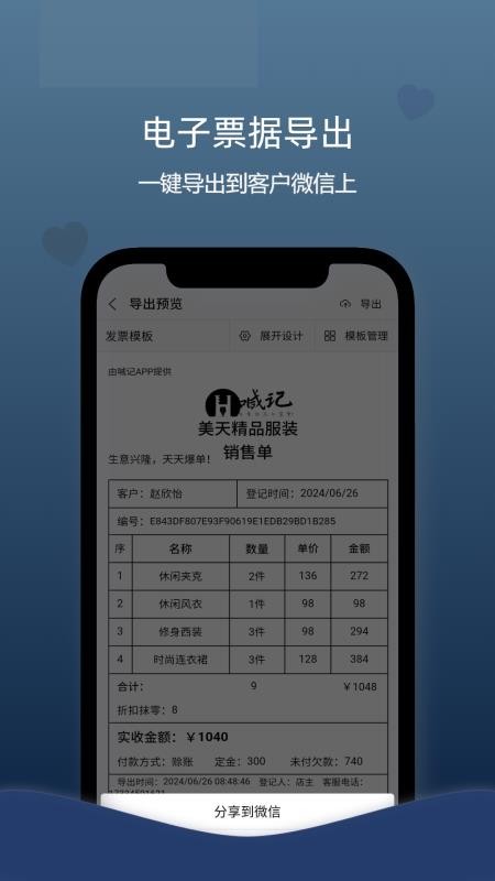 喊记进销存管理官方版v5.23.59截图2