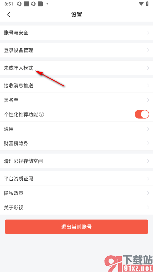 彩视APP设置启用未成年人模式的方法