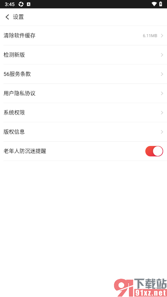 56视频APP设置老年人防沉迷提醒功能的方法