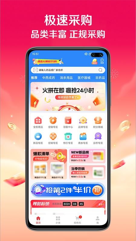 快猪送药官方版v1.0.0截图2