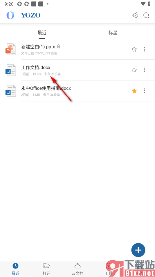永中office手机版Word表格删除行/列数据的方法