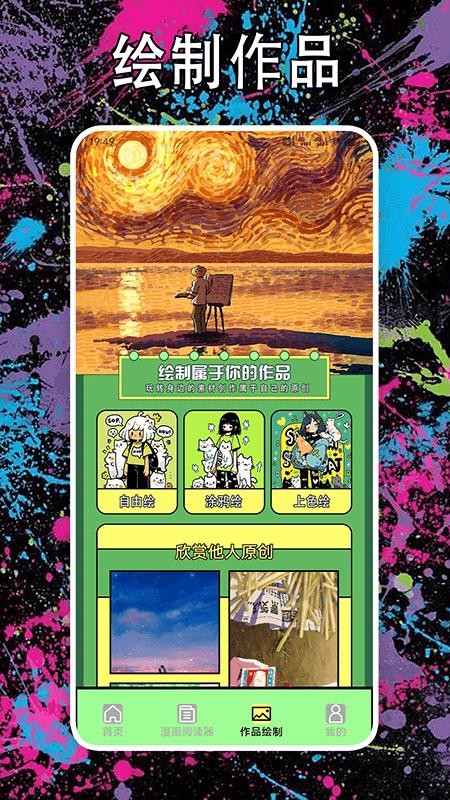 漫画星官方正版v1.4截图4