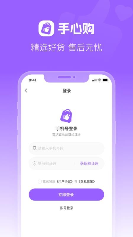 手心购手机版v1.0.0截图1