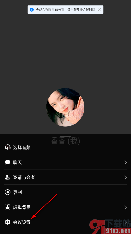 华为云会议APP进行网络检测的方法