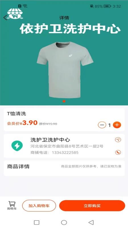 同城碧染官网版v1.0.2截图3