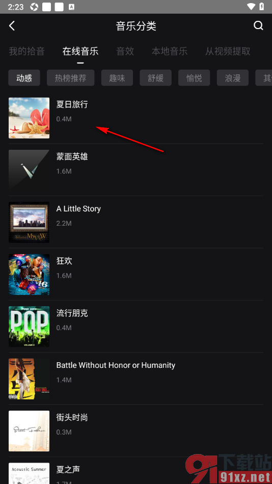 云美摄APP给视频片段添加多段音乐的方法