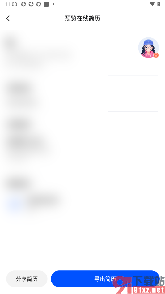 智通直聘APP导出简历到本地的方法
