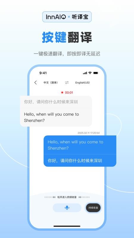 听译宝appv1.4.4截图3