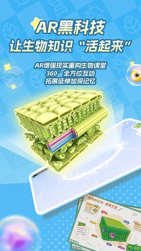 妙懂生物官网版v1.9.1截图2