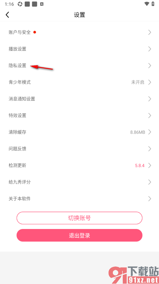 九秀直播APP设置直播间进房消息不显示地区的方法