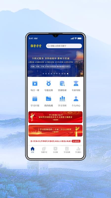 强警学堂官网版v1.0.0截图2