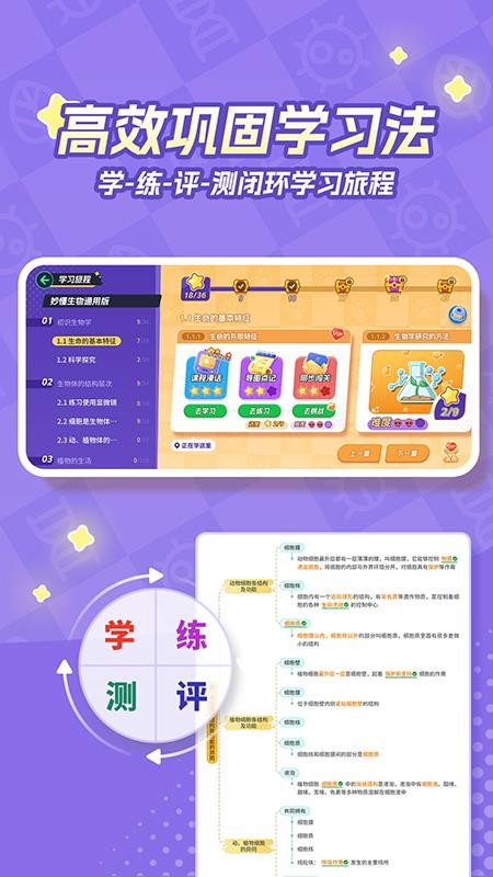 妙懂生物官网版v1.9.1截图3