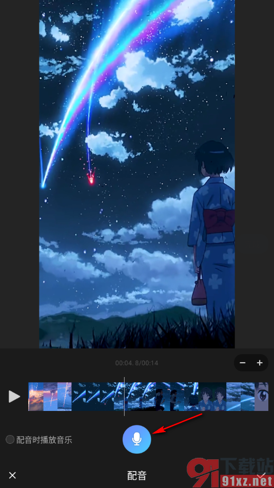 云美摄APP给视频添加配音的方法
