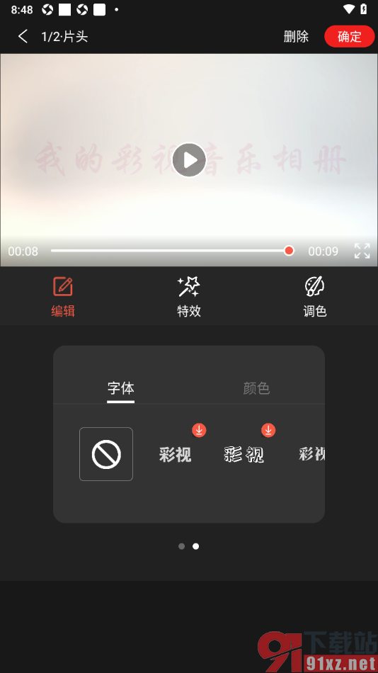 彩视APP制作一个短片视频的方法