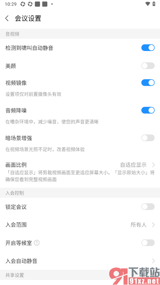 华为云会议APP设置开启等候室的方法
