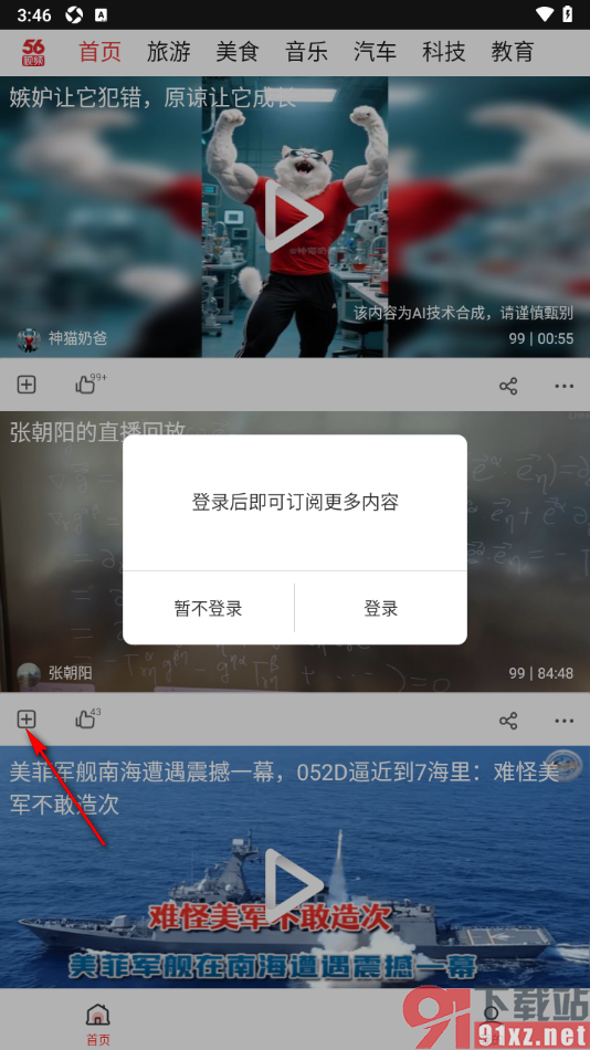 56视频APP进行虚假视频举报的方法