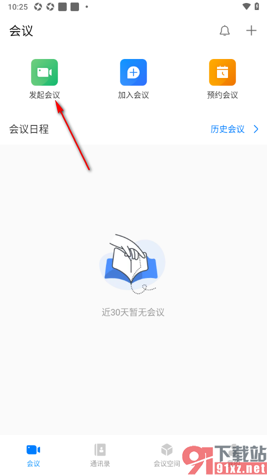 华为云会议APP进行网络检测的方法