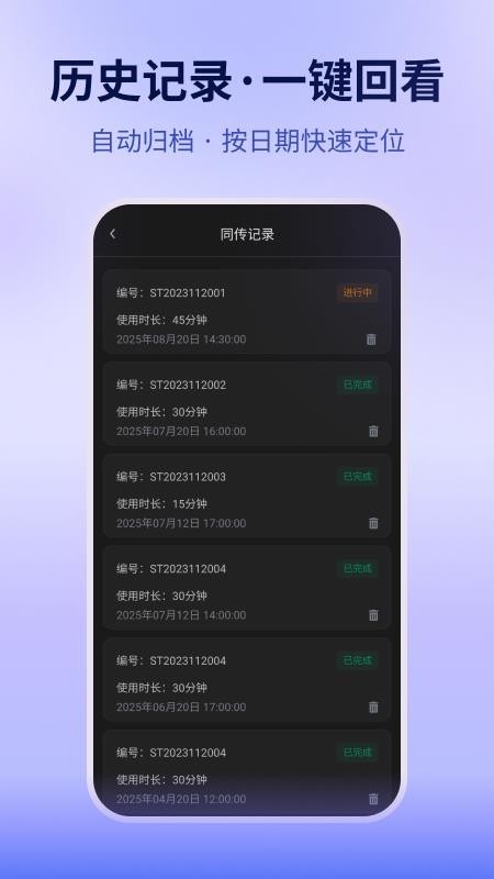 数译AI同传手机版v1.0.4截图4