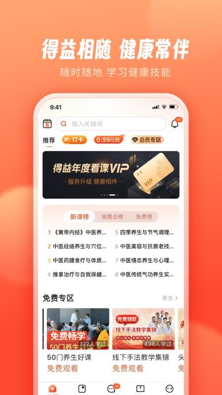 智慧得益手机版v1.4.0截图1