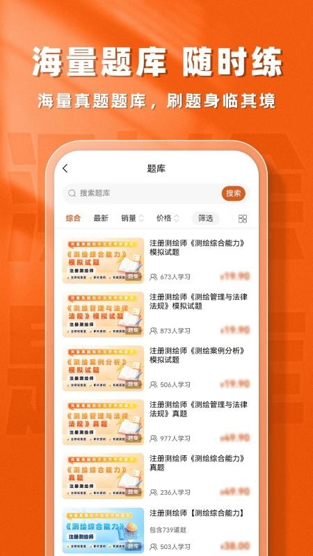 测绘工程师题库帮软件v2.0.7截图5