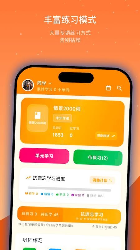 抗遗忘单词表官方版v4.0.0截图1