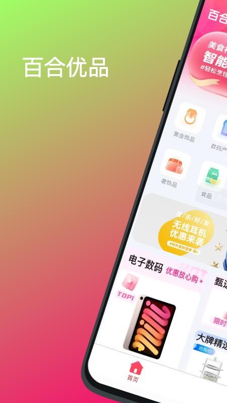 百合优品APPv1.0.8截图1