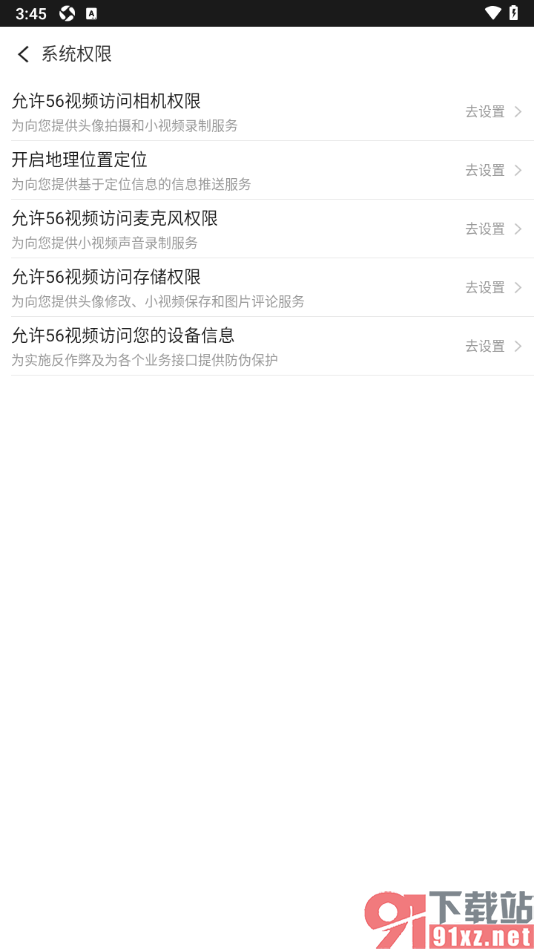 56视频APP设置允许访问存储权限的方法