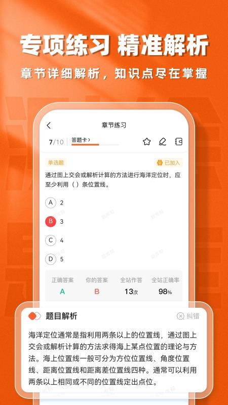 测绘工程师题库帮软件v2.0.7截图4