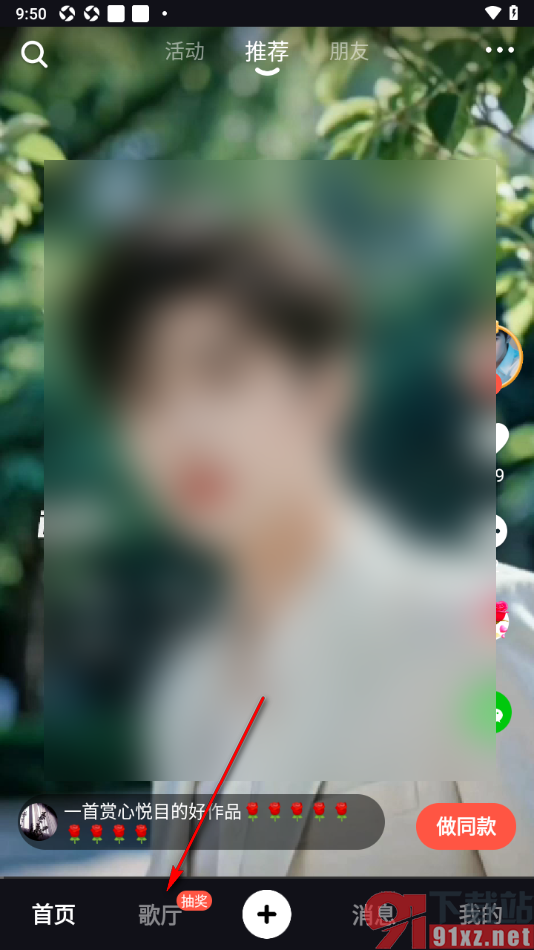 音画APP创建歌厅的方法