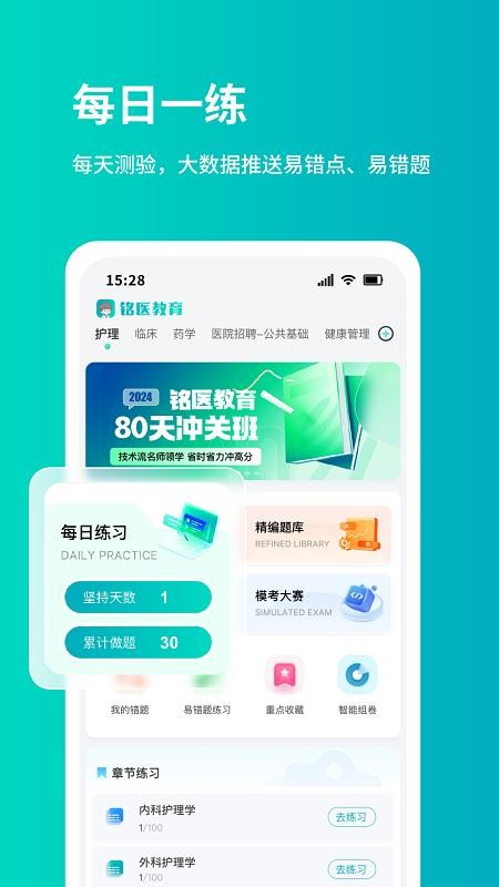 铭医医考手机版v1.0.3截图4