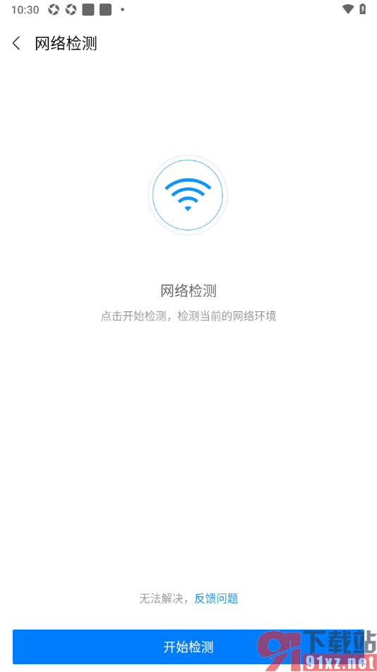 华为云会议APP进行网络检测的方法