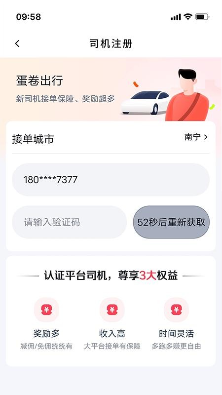 蛋卷优行司机端手机版v1.25.14截图4