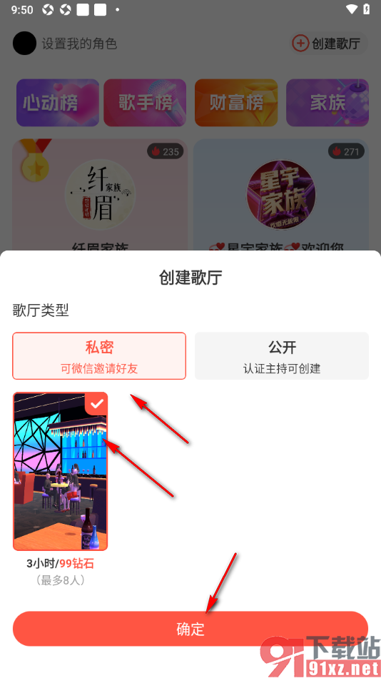 音画APP创建歌厅的方法