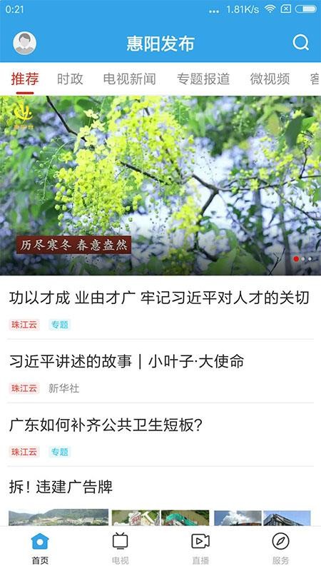 惠阳发布APPv1.10.0截图1