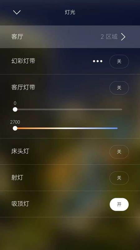 美心全屋智能最新版v4.12截图3